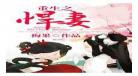 玉小小顾星朗的第一次